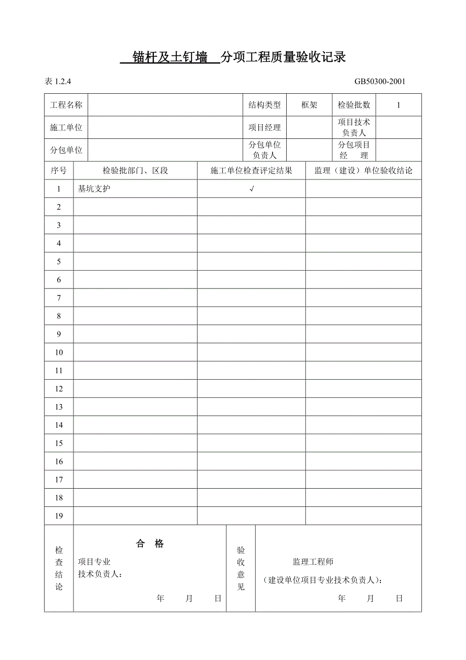 有支护土方分部.doc_第2页