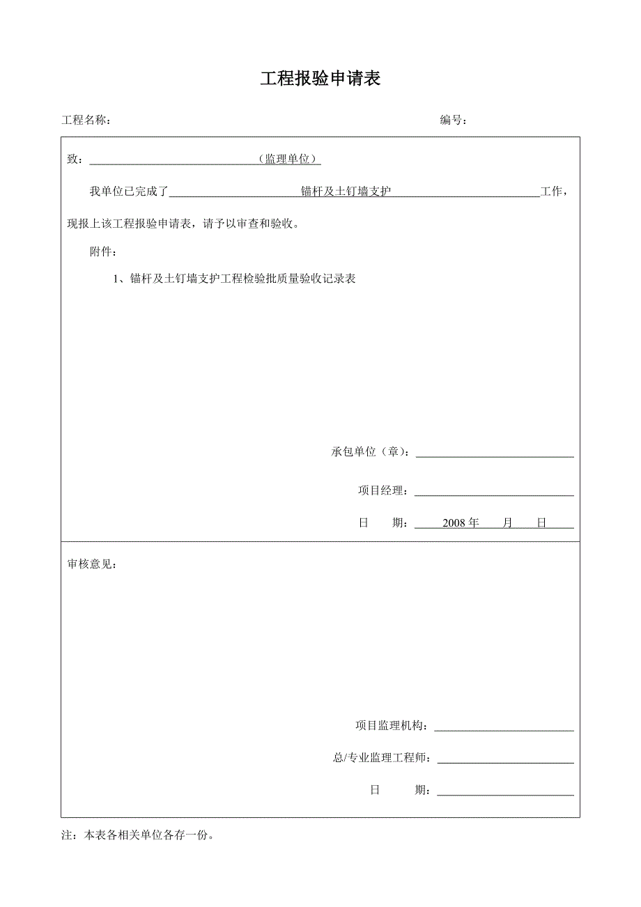 有支护土方分部.doc_第3页