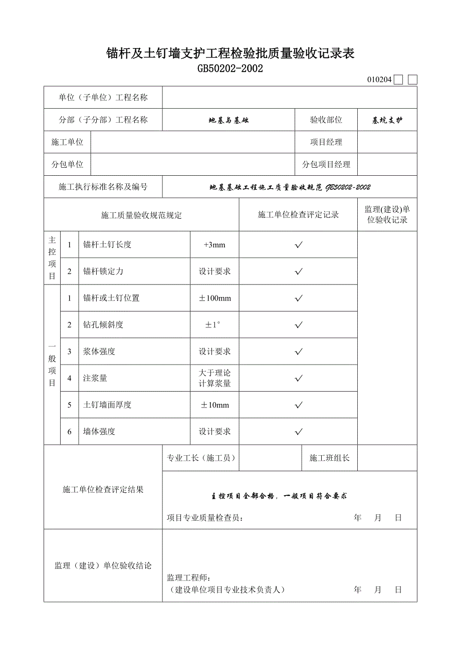 有支护土方分部.doc_第4页