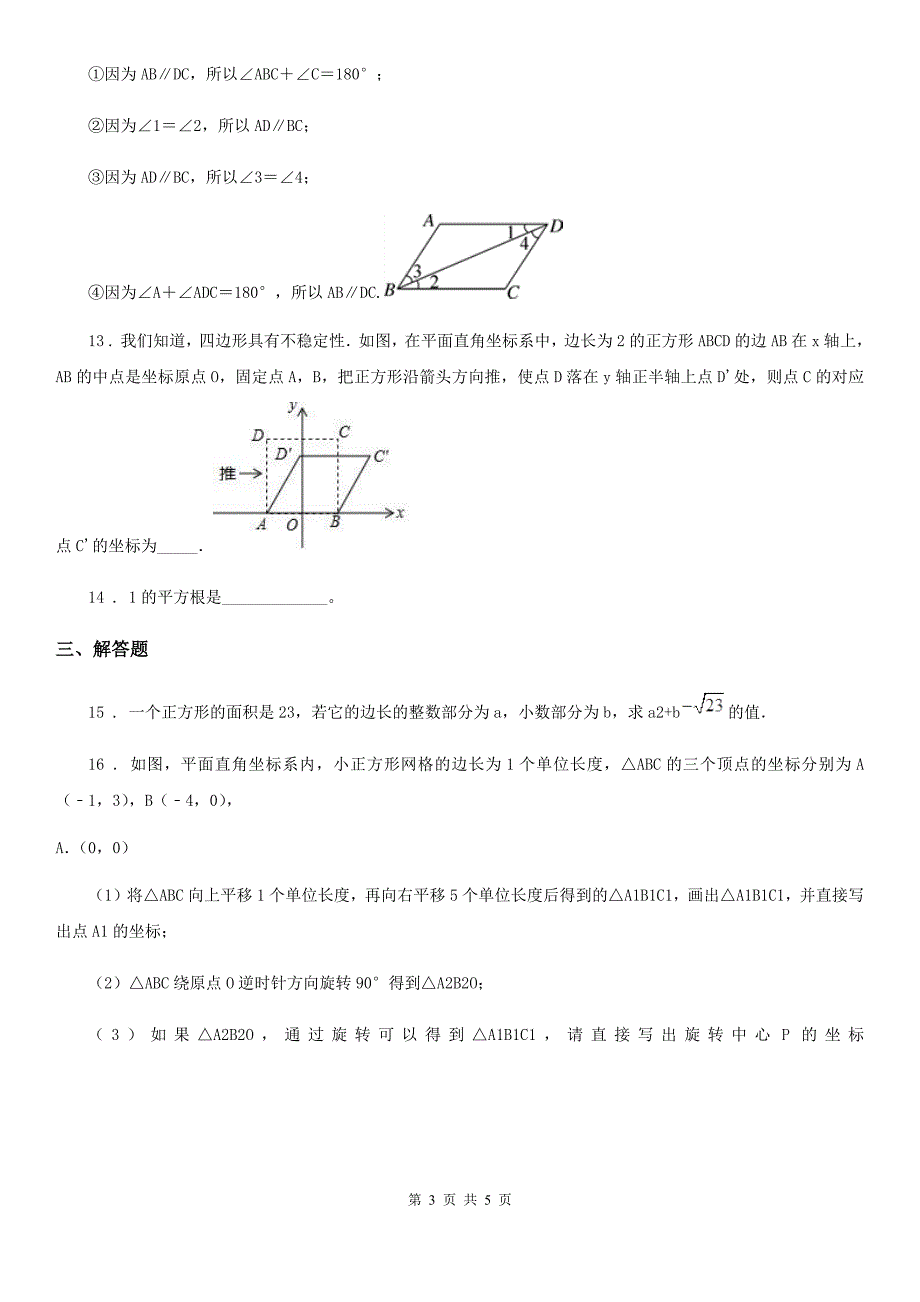 昆明市2020年七年级下学期期中数学试题A卷_第3页