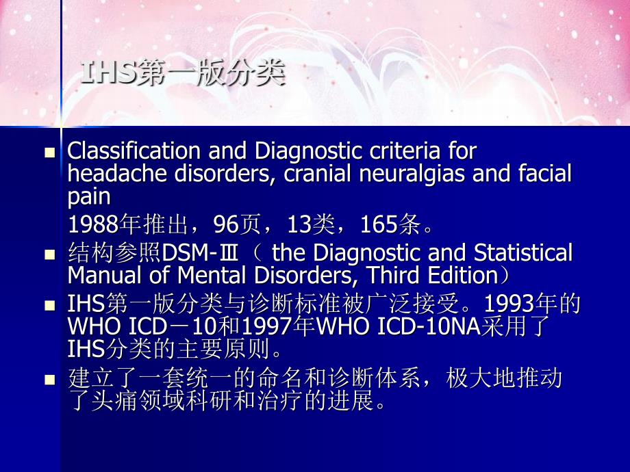 偏头痛流行病学诊断治疗_第4页