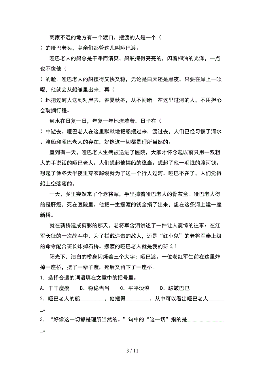 人教版六年级语文下册期末检测卷(2套).docx_第3页