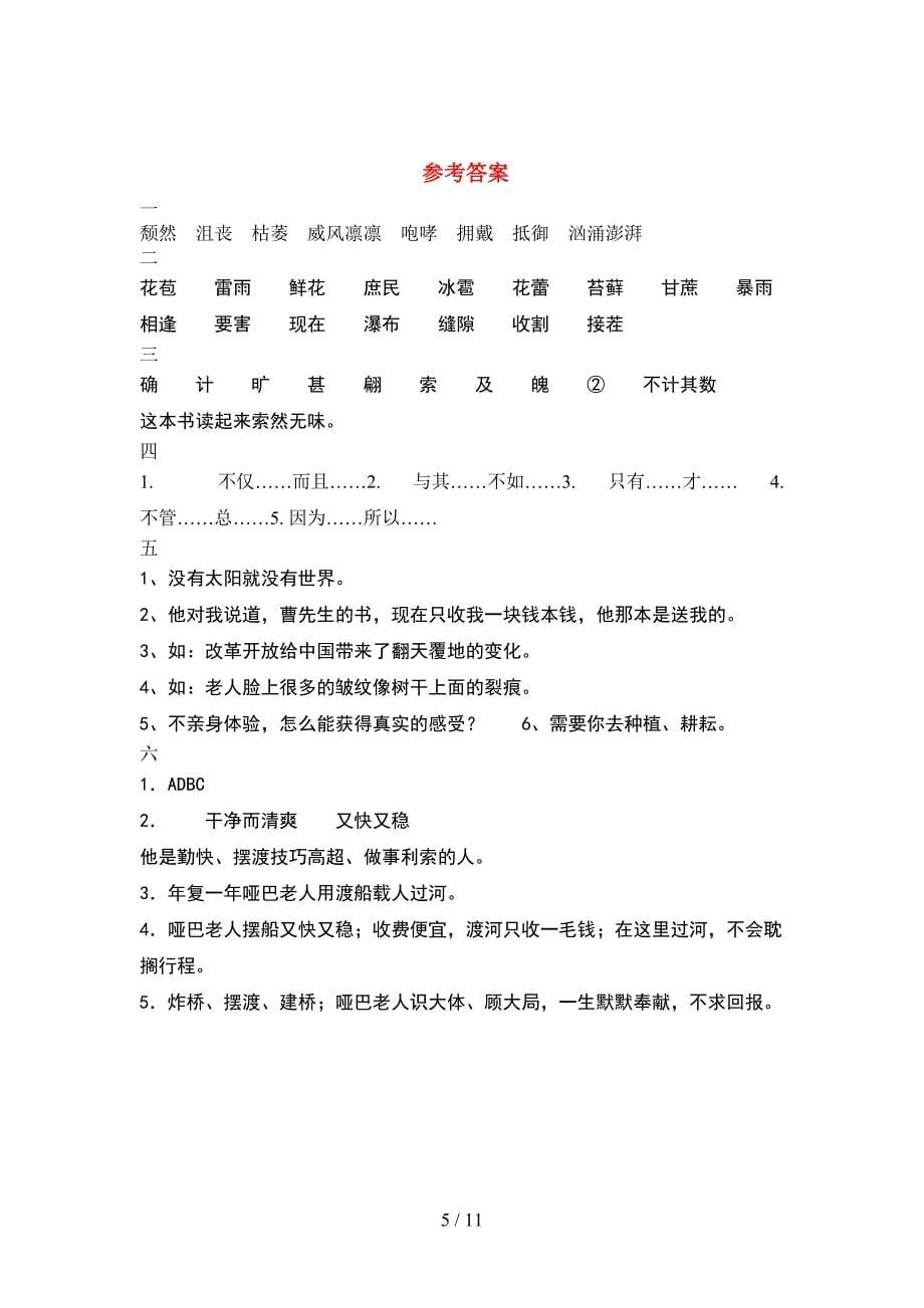 人教版六年级语文下册期末检测卷(2套).docx_第5页