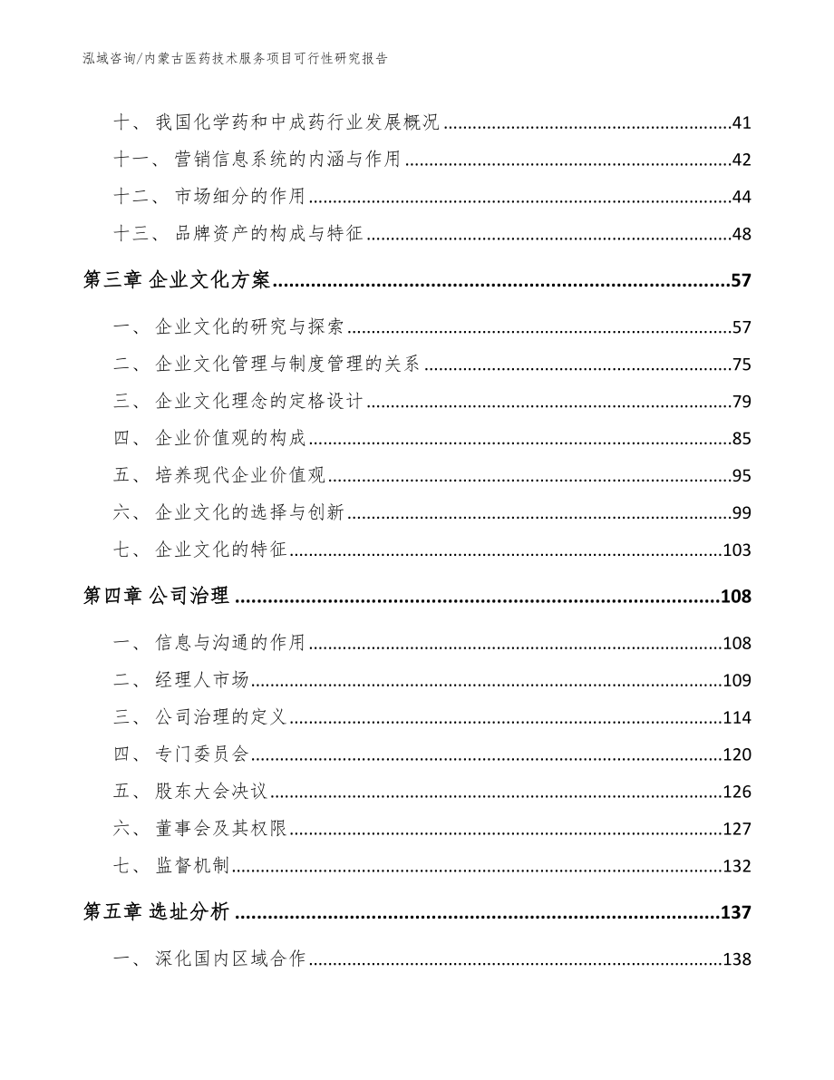 呼和浩特医药技术服务项目可行性研究报告范文参考_第3页