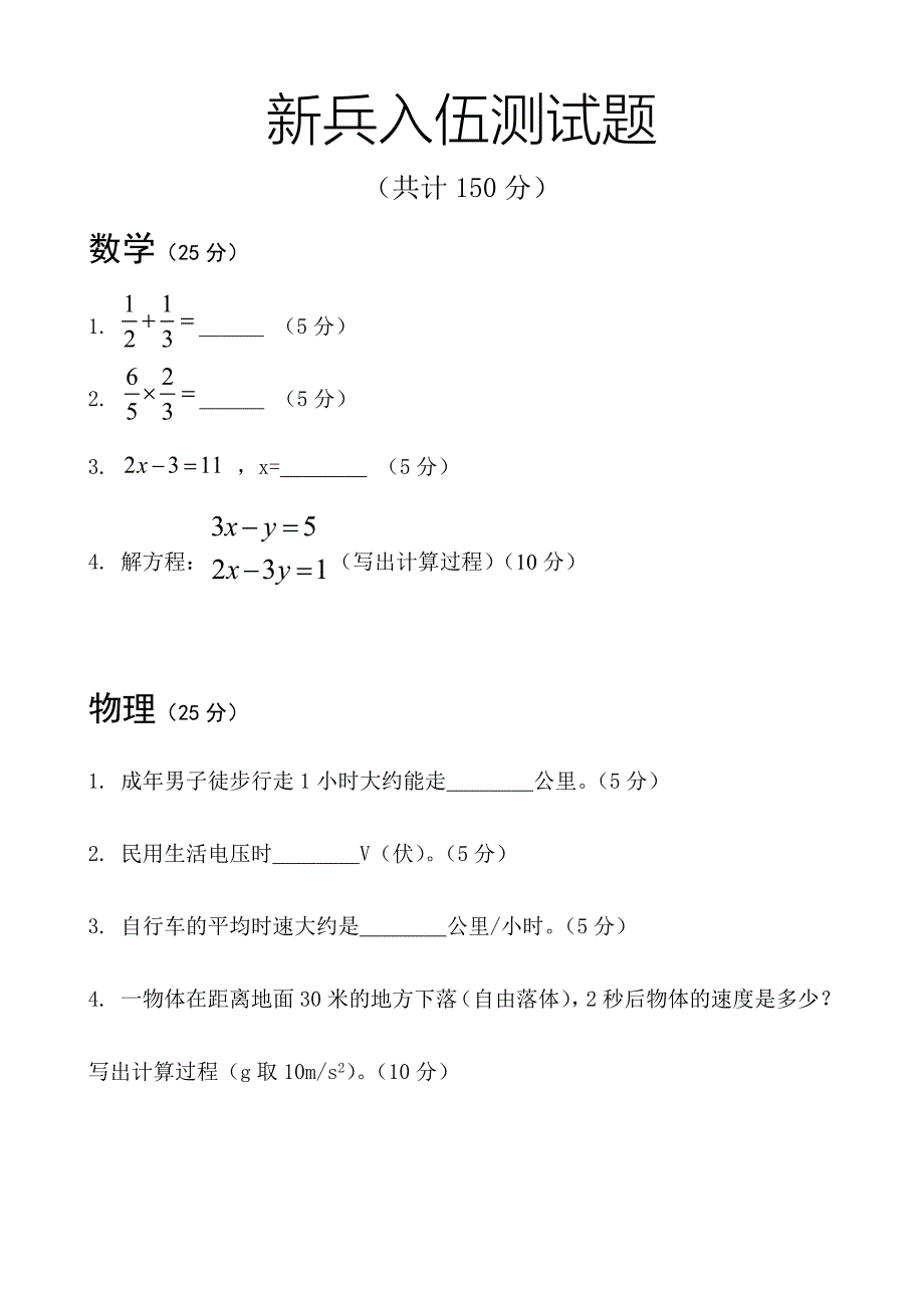 新兵入伍测试题.doc_第1页