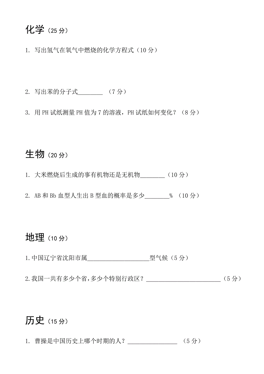 新兵入伍测试题.doc_第2页