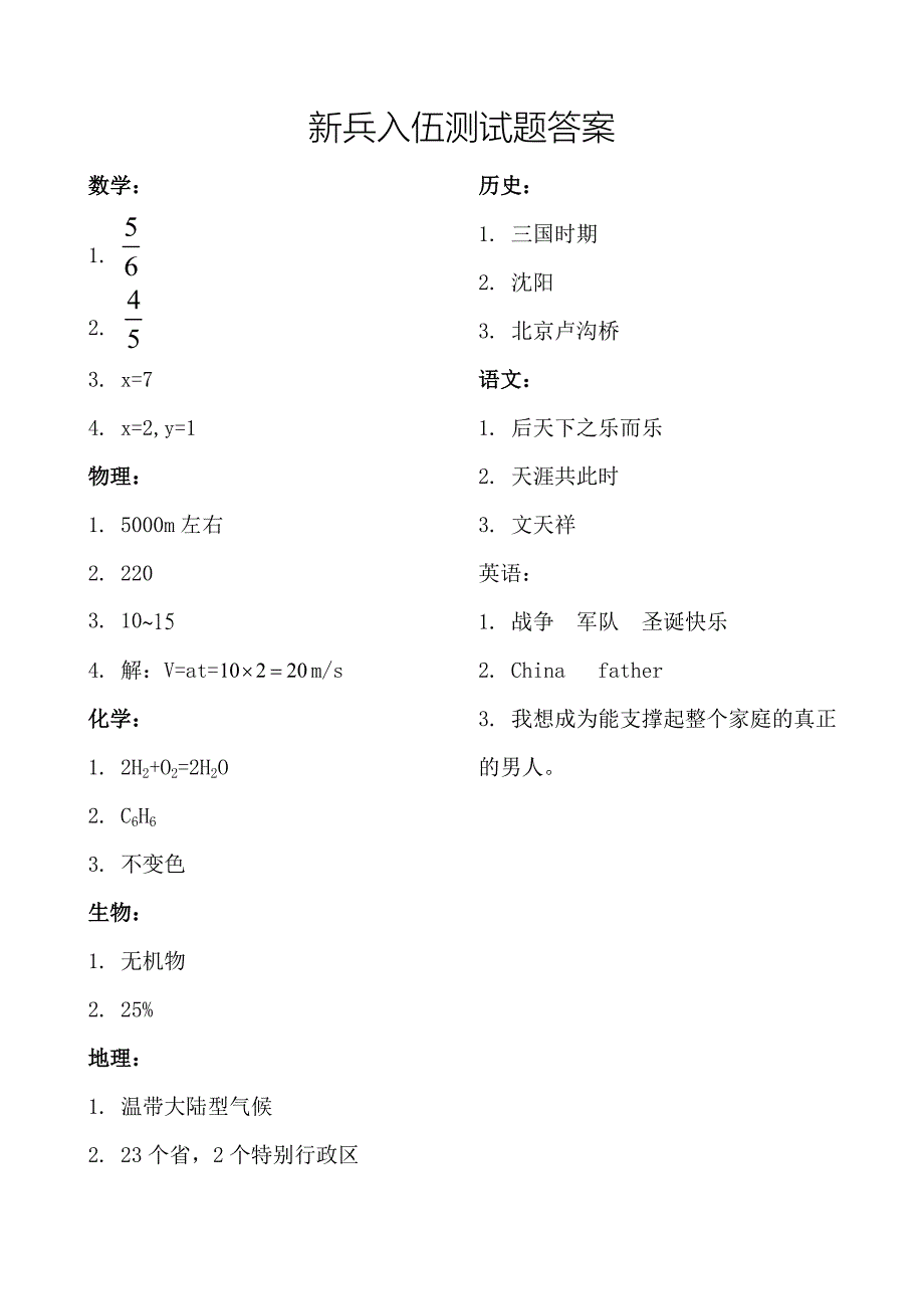 新兵入伍测试题.doc_第4页