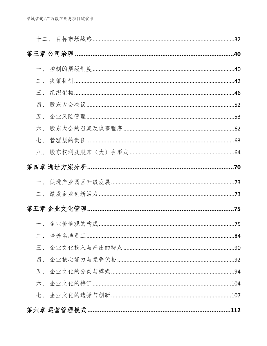 广西数字创意项目建议书【模板参考】_第4页