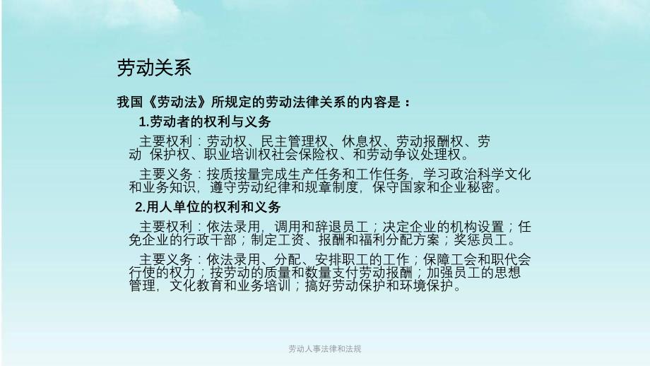 劳动人事法律和法规课件_第3页