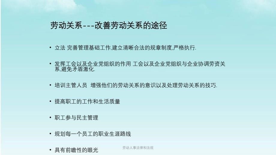 劳动人事法律和法规课件_第5页