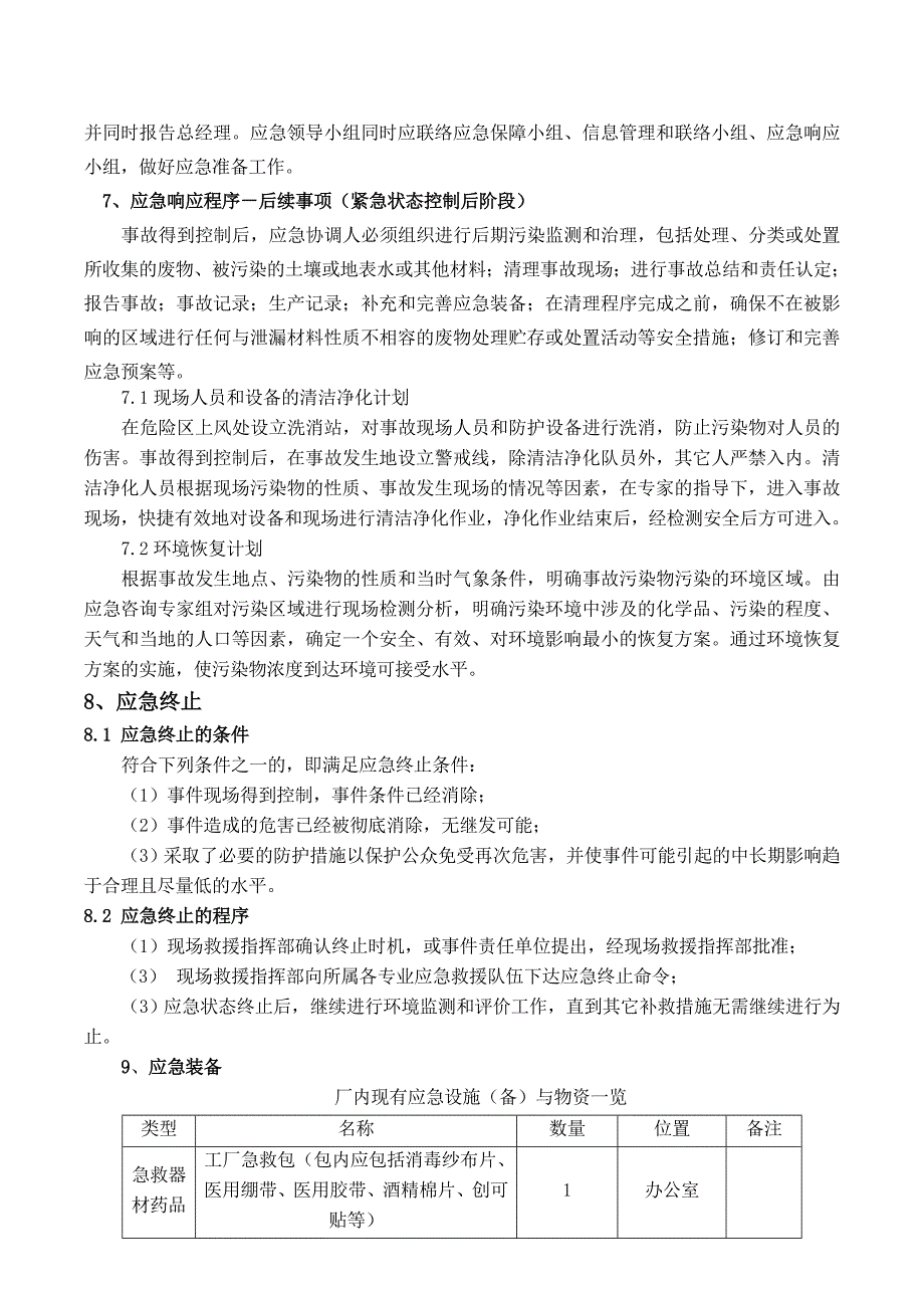 危险废物产生单位应急预案_第3页