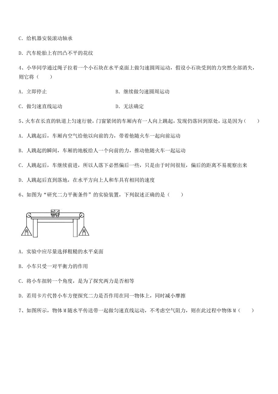 2018-2019年度人教版八年级上册物理运动和力平时训练试卷一套.docx_第2页