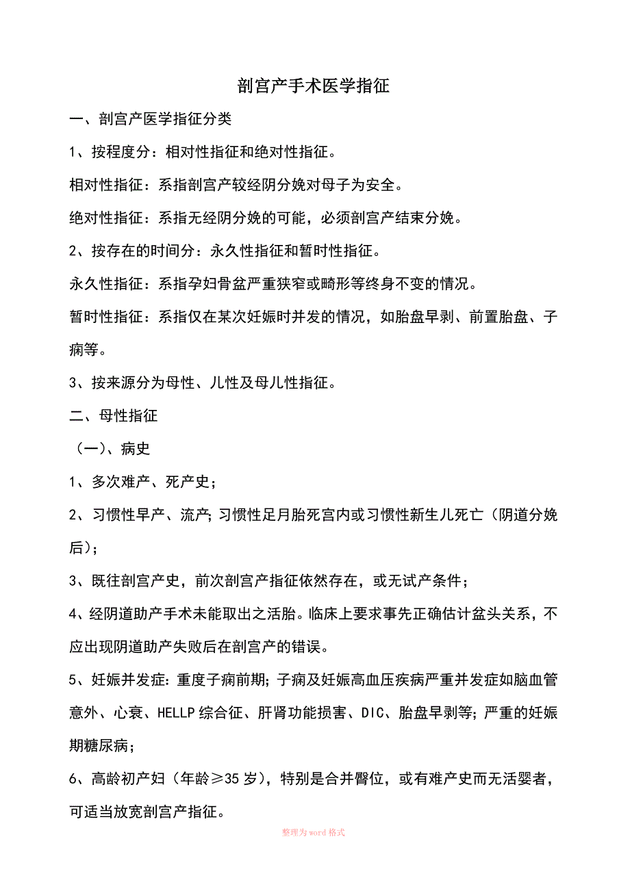 剖宫产手术医学指征_第1页