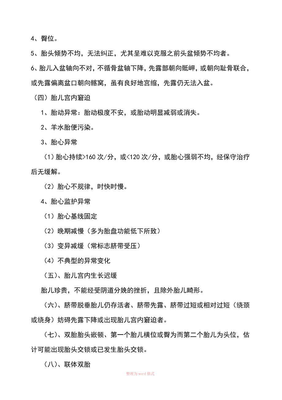 剖宫产手术医学指征_第4页