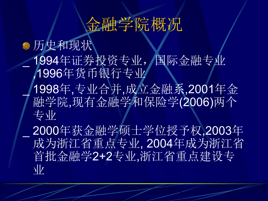 金融学院汇报 国际财务管理课件_第2页