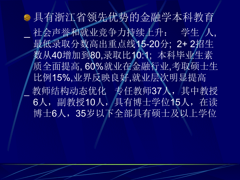 金融学院汇报 国际财务管理课件_第3页