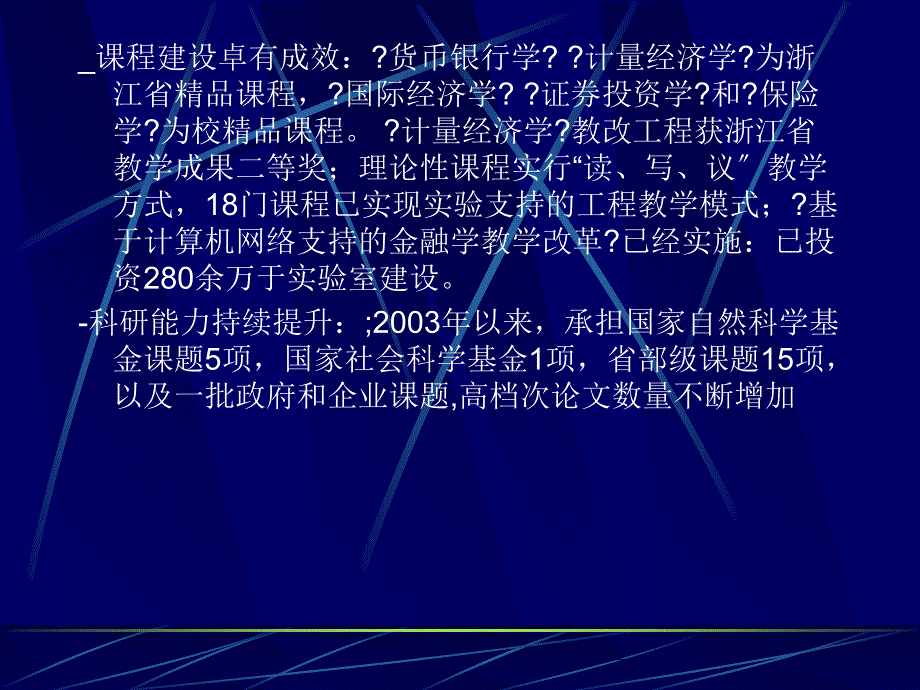 金融学院汇报 国际财务管理课件_第4页