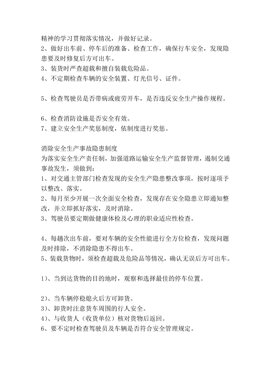 [计划]汽车租赁安全生产管理制度文本_第4页