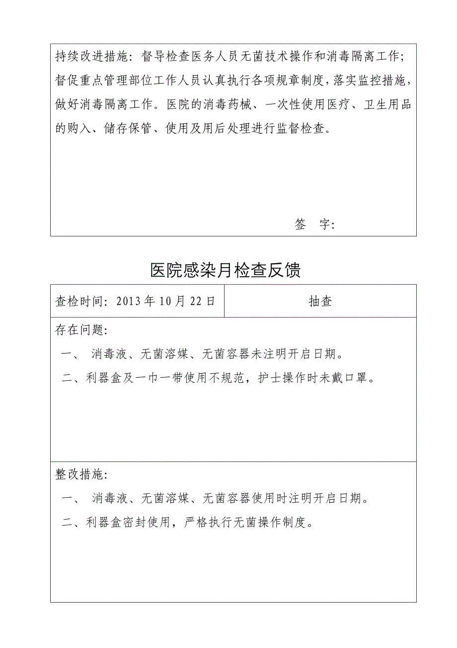 【优质】医院感染质量检查反馈记录登记_第2页