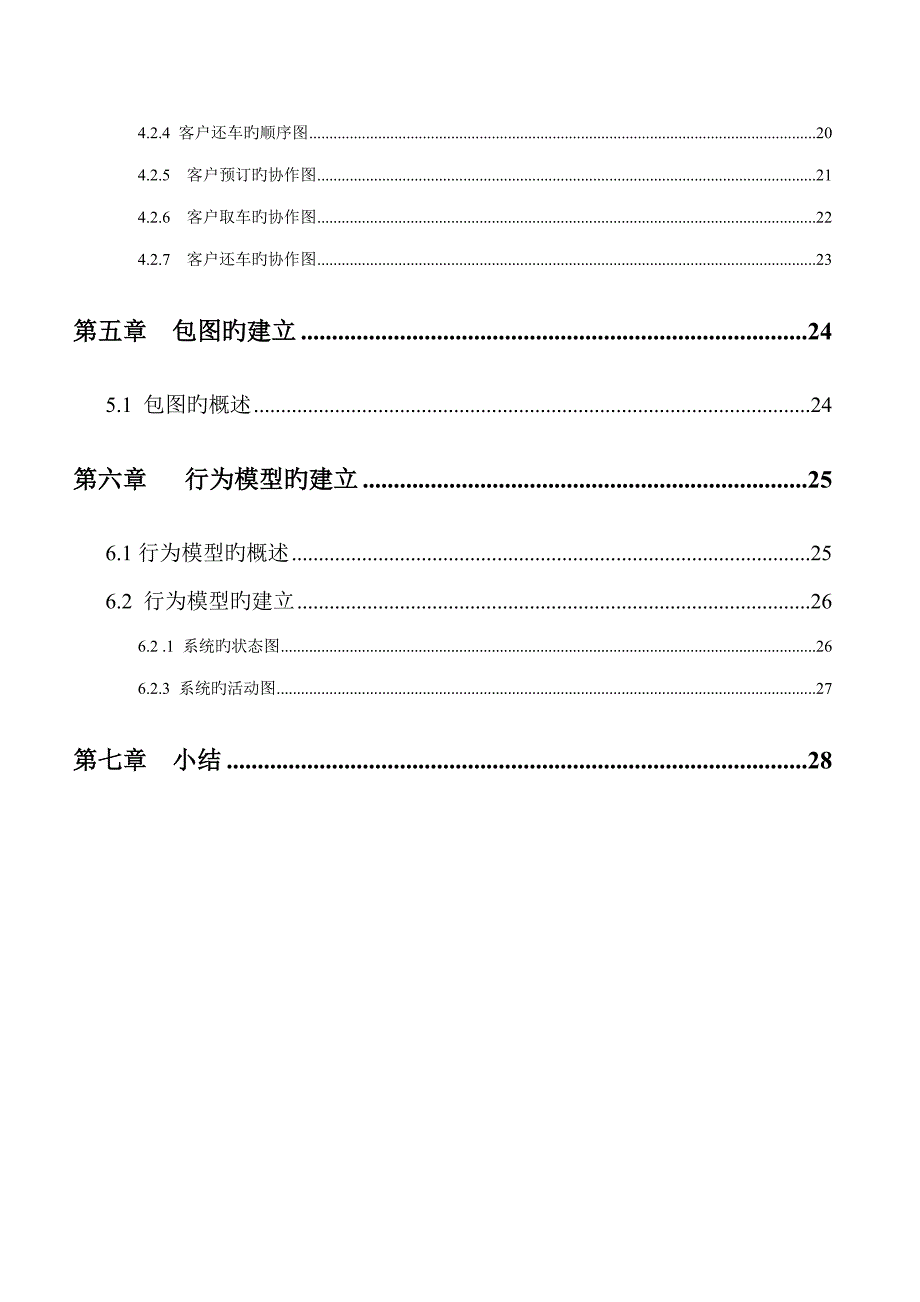 汽车租赁系统的需求分析与设计_第3页