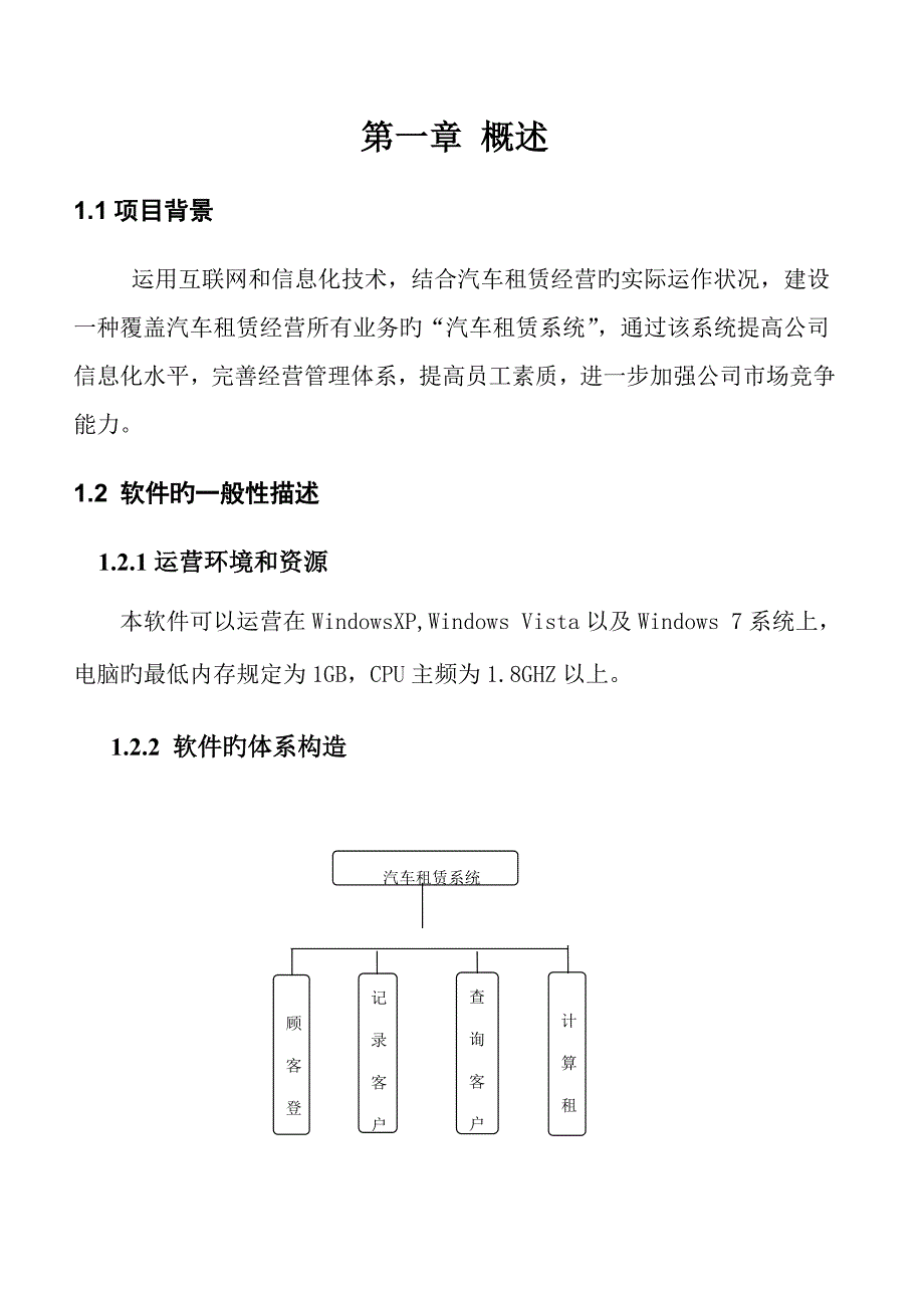 汽车租赁系统的需求分析与设计_第4页