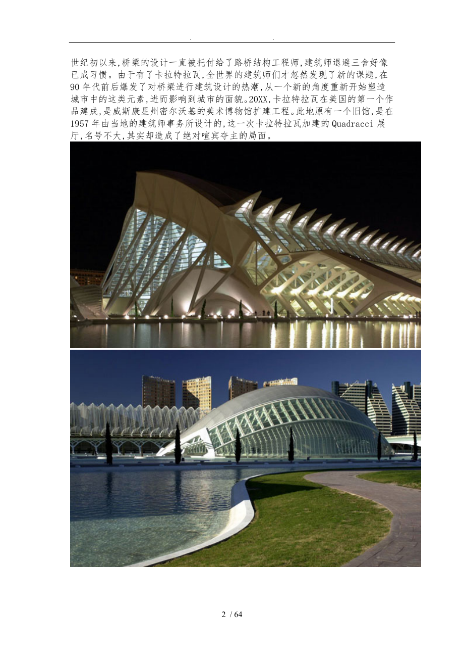 世界十大最著名建筑师的生平与作品介绍_第2页