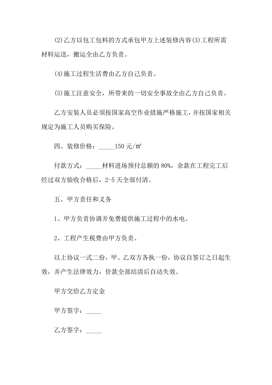 2023年私人房屋装修合同范本_第2页