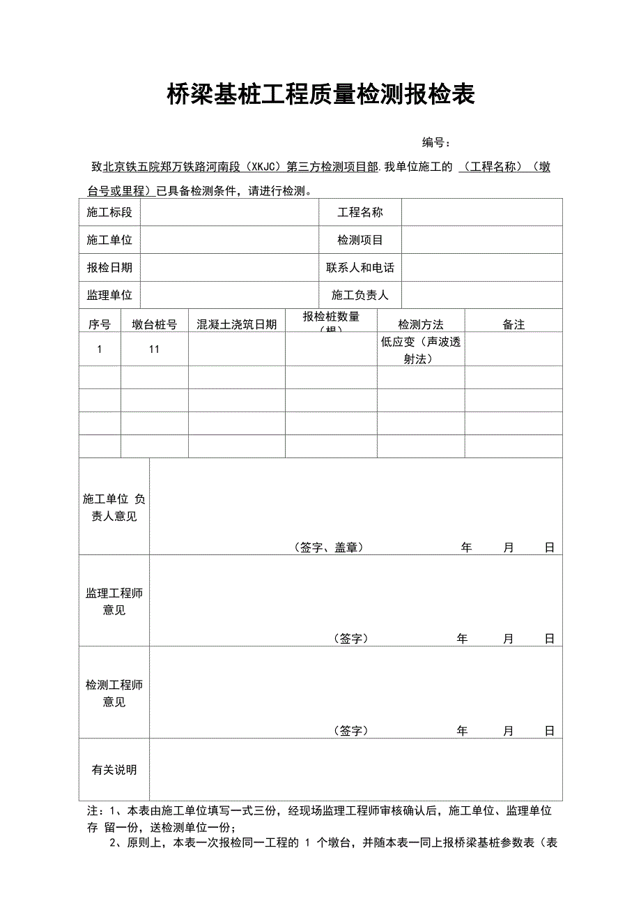 基桩检测前准备工作_第4页