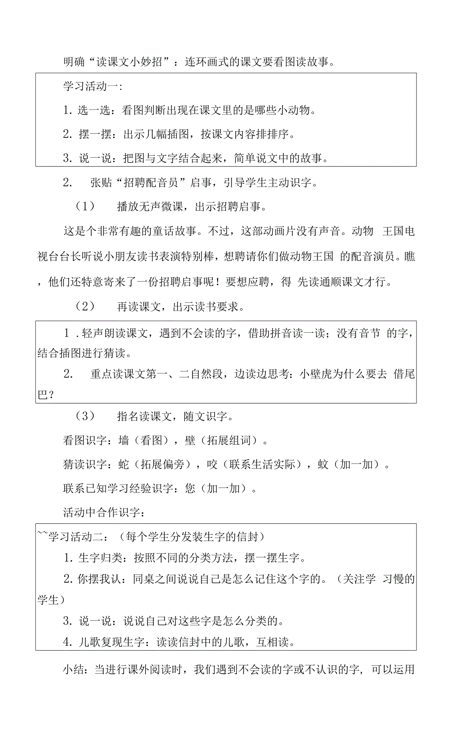 精品部编一下语文《小壁虎借尾巴》公开课教案教学设计二【一等奖】.docx_第2页