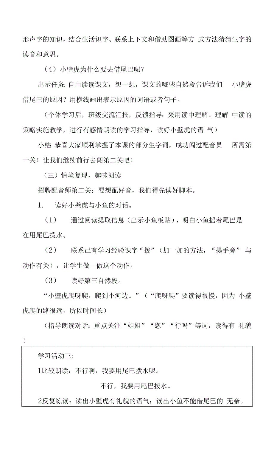 精品部编一下语文《小壁虎借尾巴》公开课教案教学设计二【一等奖】.docx_第3页