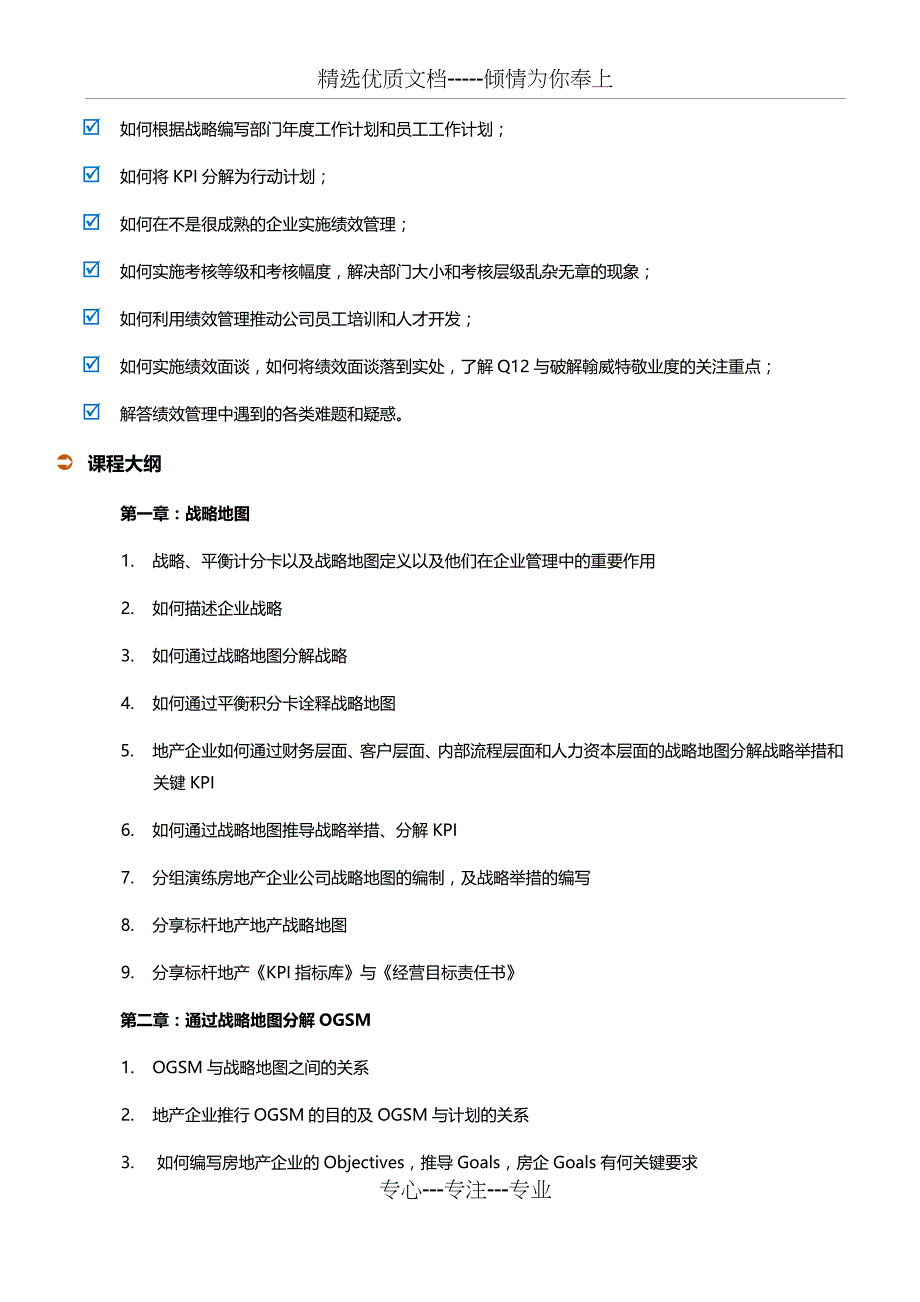 尹浩然房地产行业人力资源体系构建_第2页