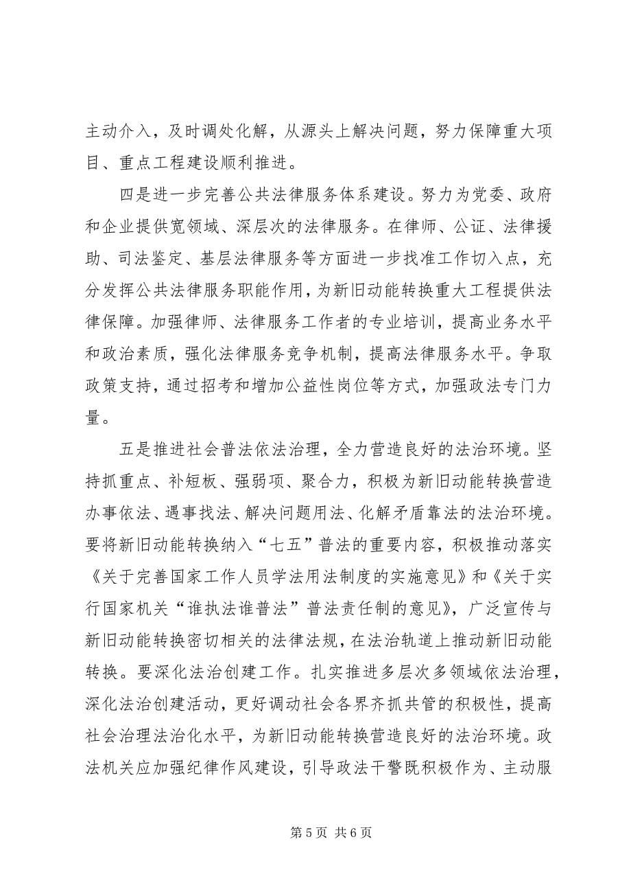 2023年服务保障新旧动能转换重大工程调研报告.docx_第5页