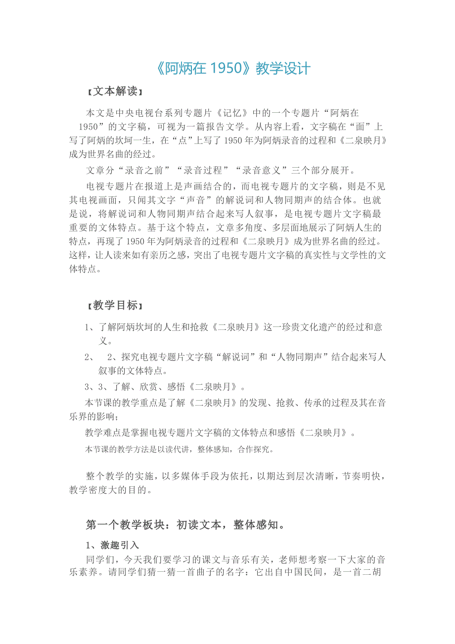 18.阿炳在19502.doc_第1页