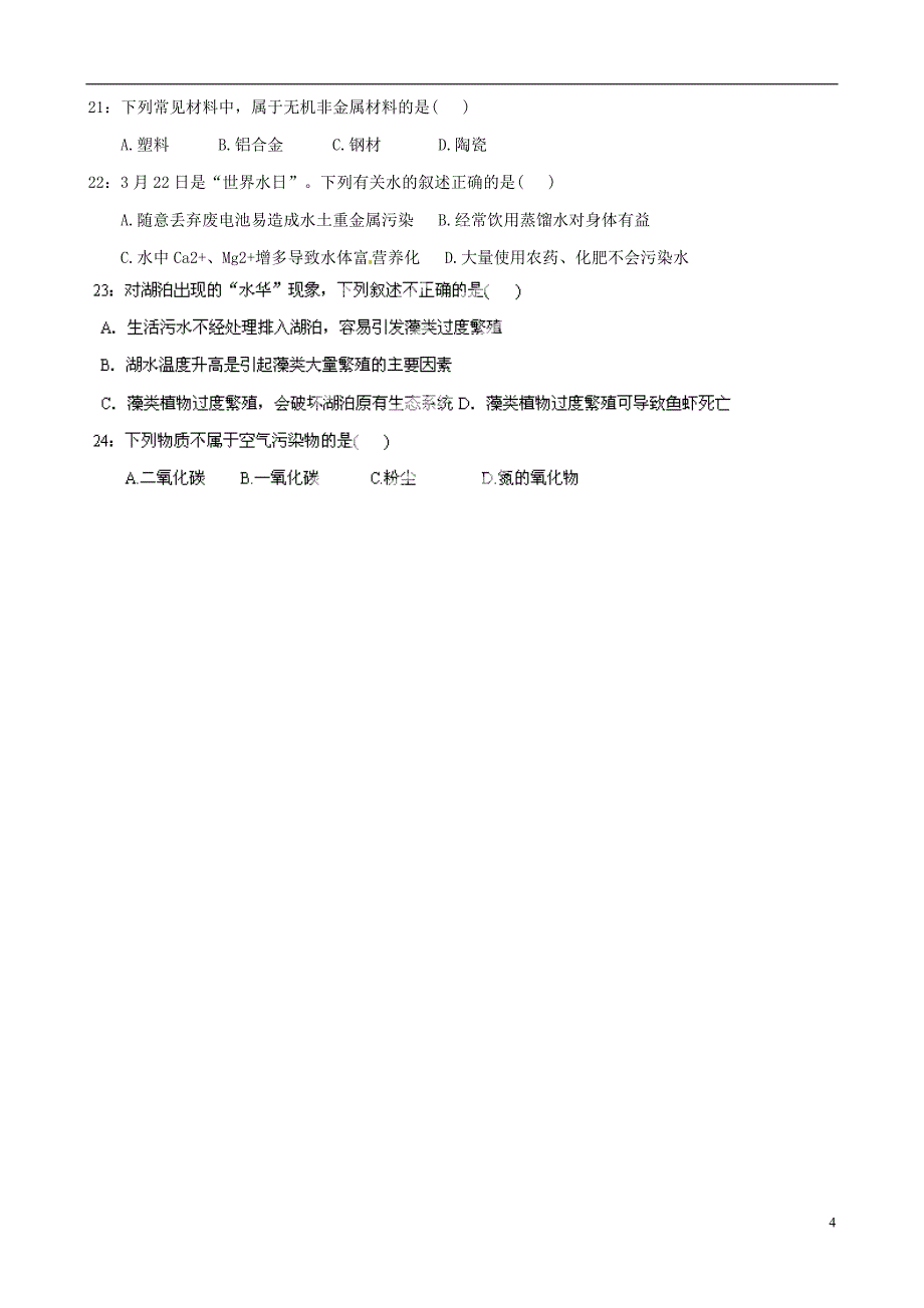 江苏省宝应县氾水镇初级中学九年级化学下册 第九章综合练习题（无答案） 沪教版_第4页