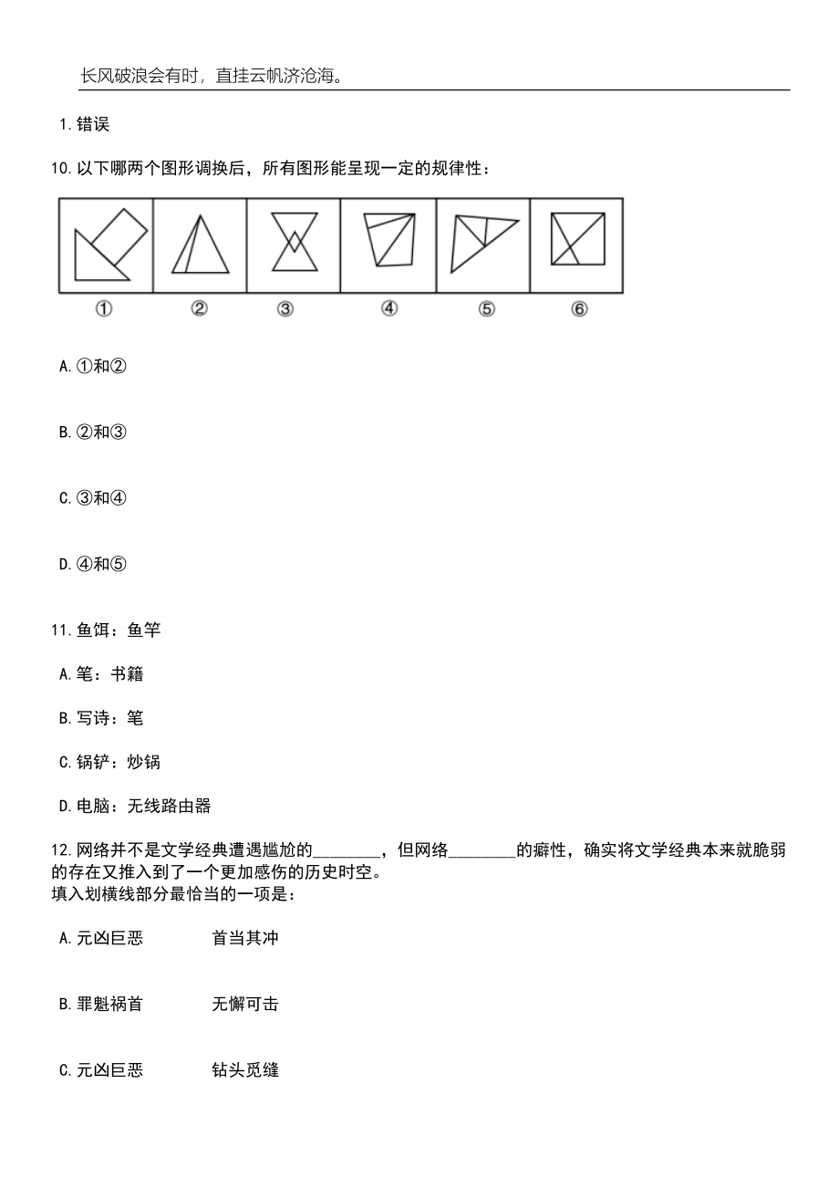 2023年06月云南大理弥渡产业园区管理委员会招考聘用城镇公益性岗位笔试参考题库附答案详解_第4页