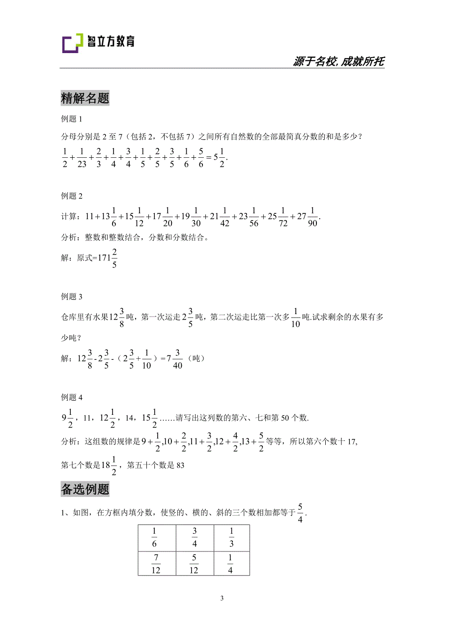 初中数学季班讲义6年级第4课时分数的加减法老师_第3页