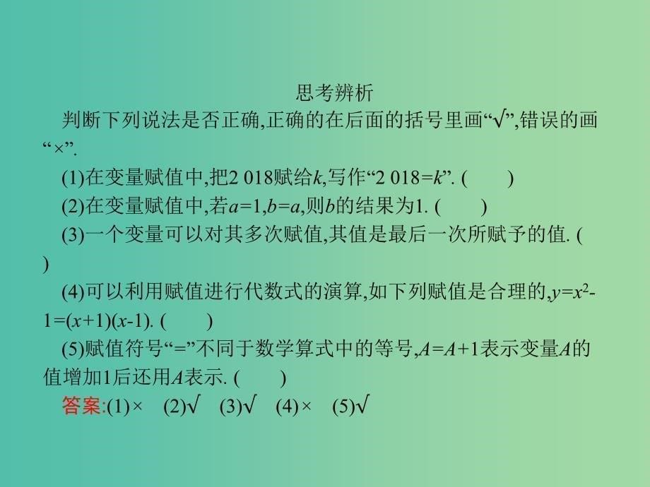 2019版高中数学第二章算法初步2.2.2变量与赋值课件北师大版必修3 .ppt_第5页