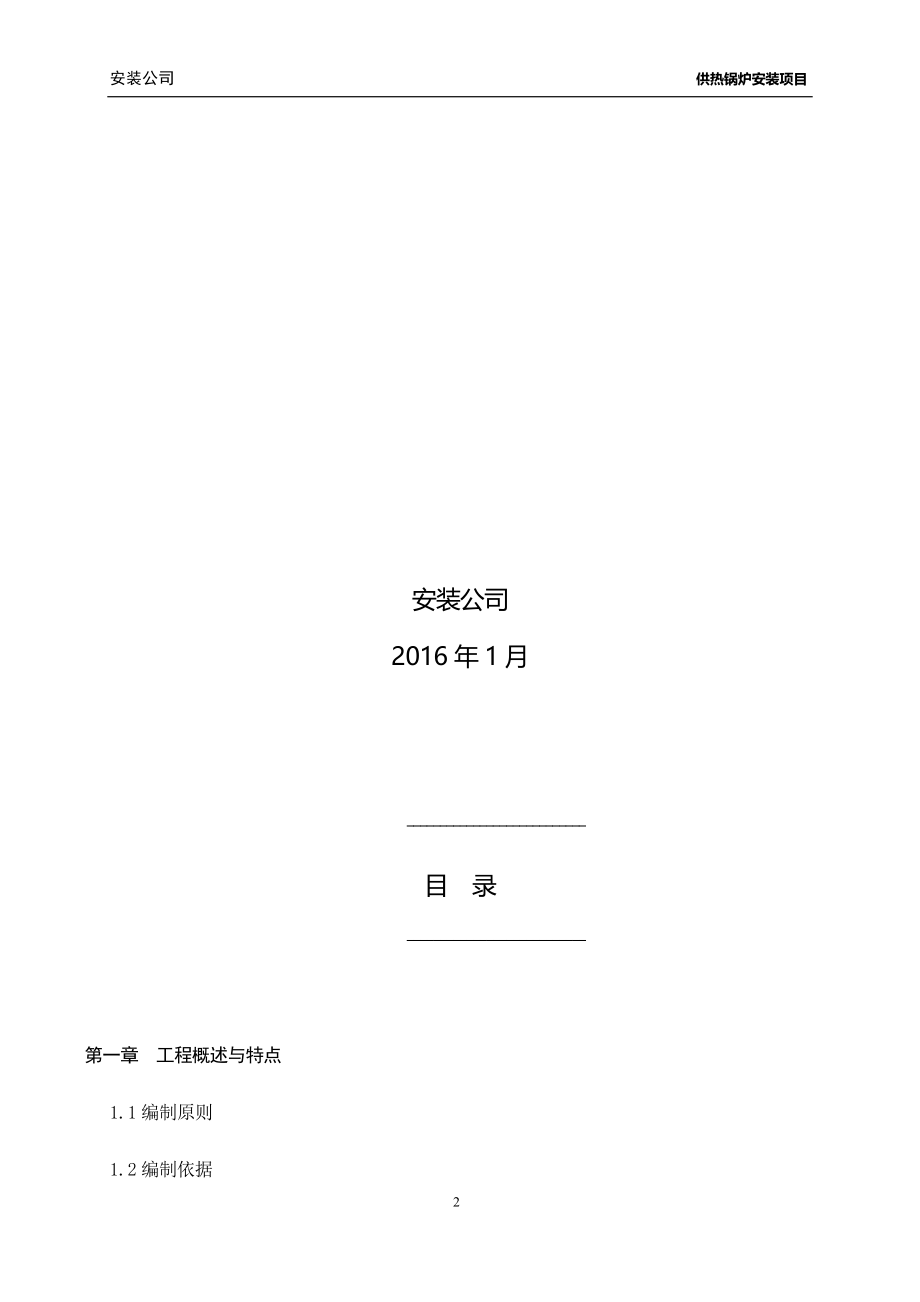 130T锅炉安装施工组织设计.docx_第2页