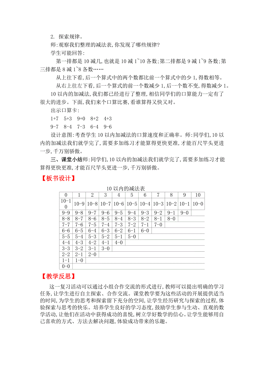 【北师大版】一年级上册数学：第2单元第十三课时做个减法表 教案_第2页