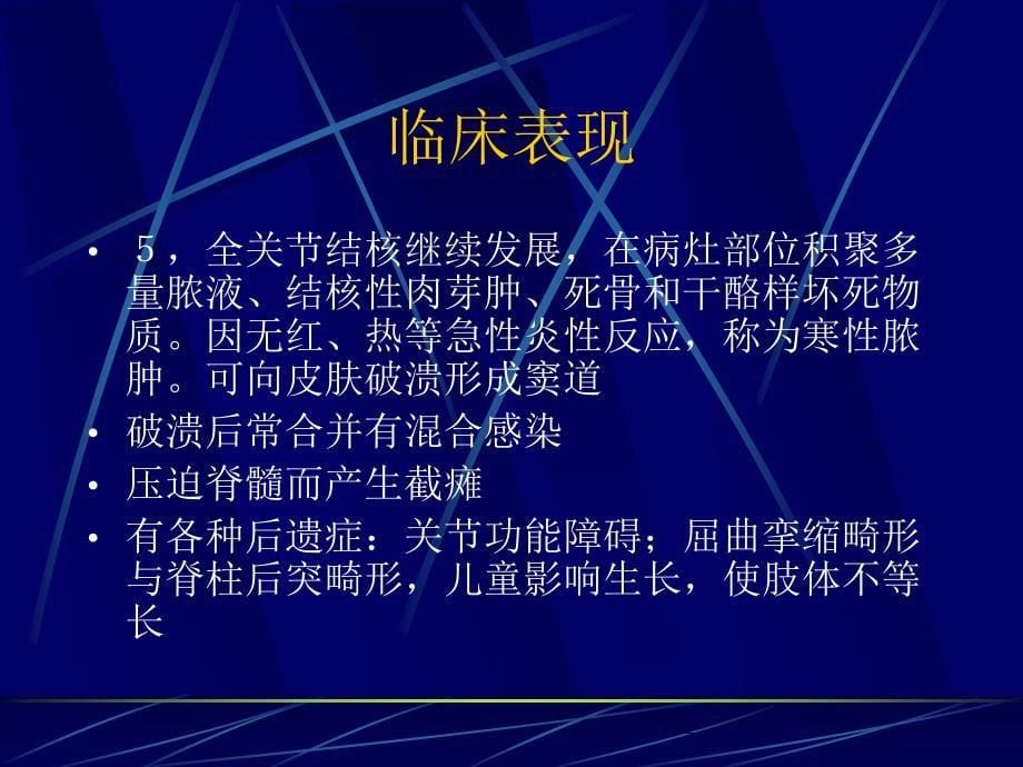 骨与关节结核教学课件_第5页