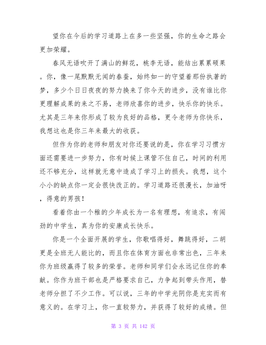 高三学生操行评语.doc_第3页