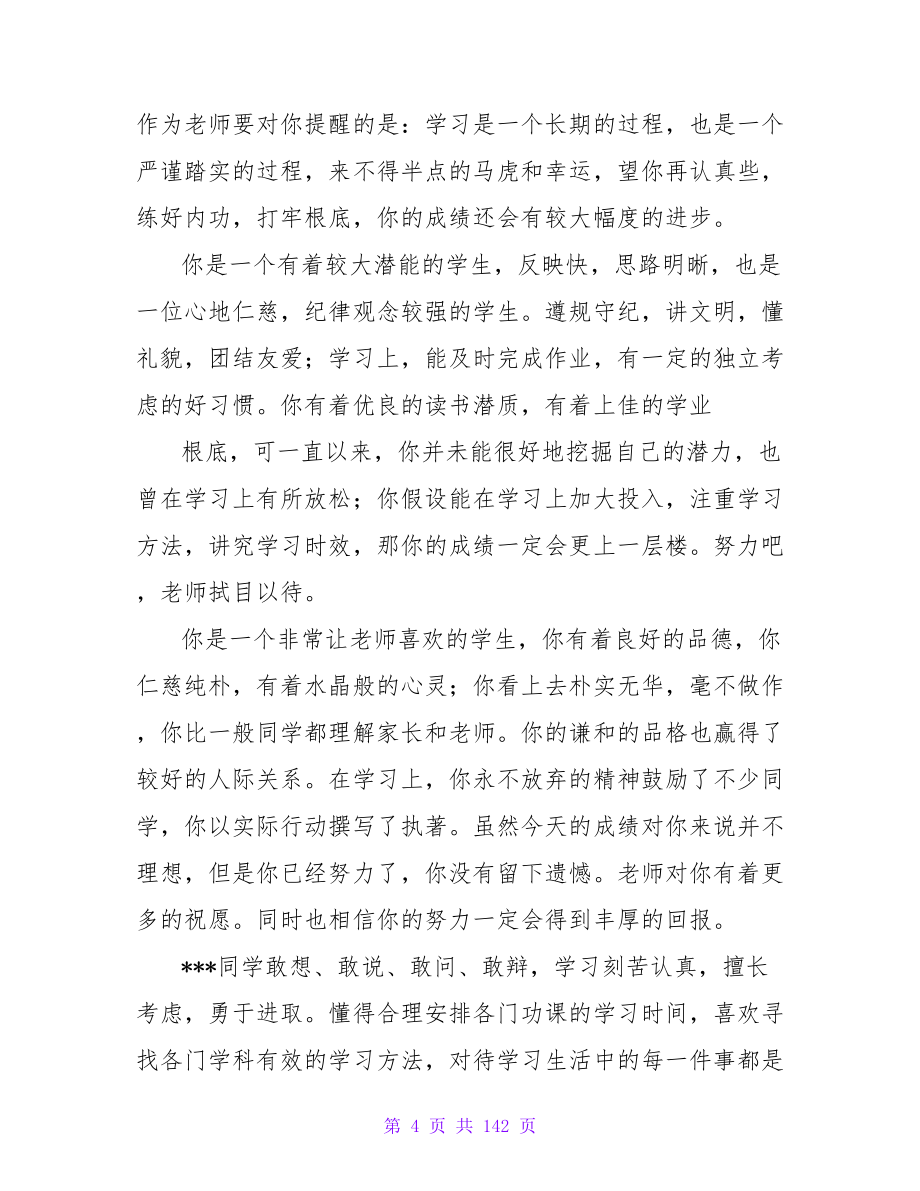 高三学生操行评语.doc_第4页