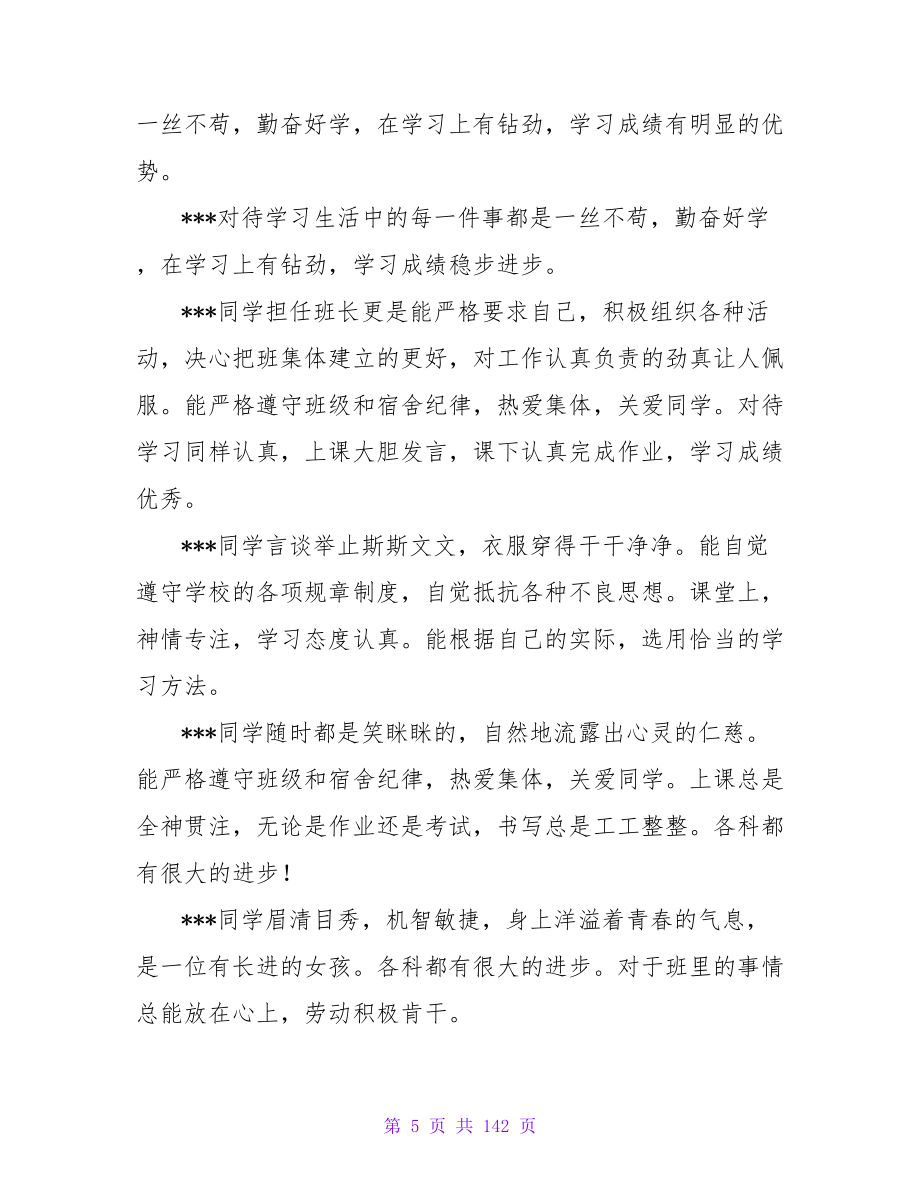 高三学生操行评语.doc_第5页