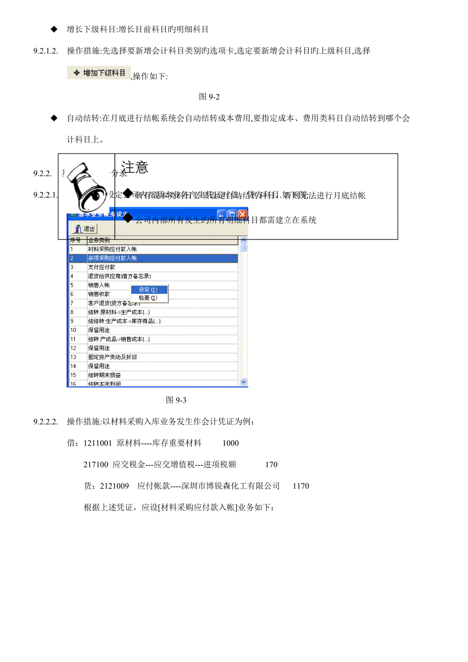 ERP财务基础管理系统_第2页