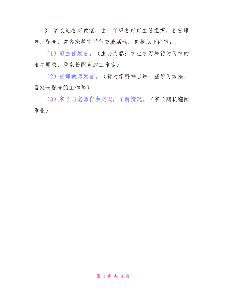 新生入学仪式暨一年级学生家长会活动方案_第3页