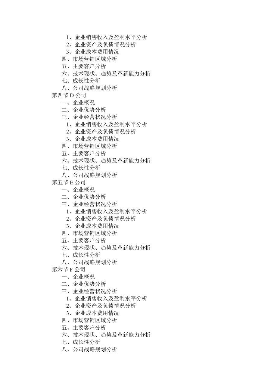 2010-2015年数字视频脑电图仪发展现状及发展前景趋势预测报告_第5页