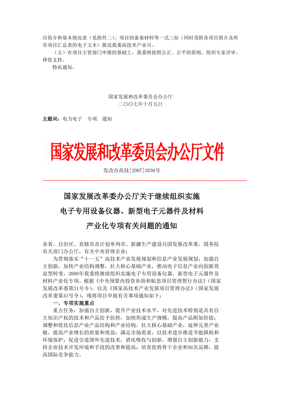 17电子专用设备仪器新型电子元器件及材料核心基础产业产业化专项资金.doc_第3页