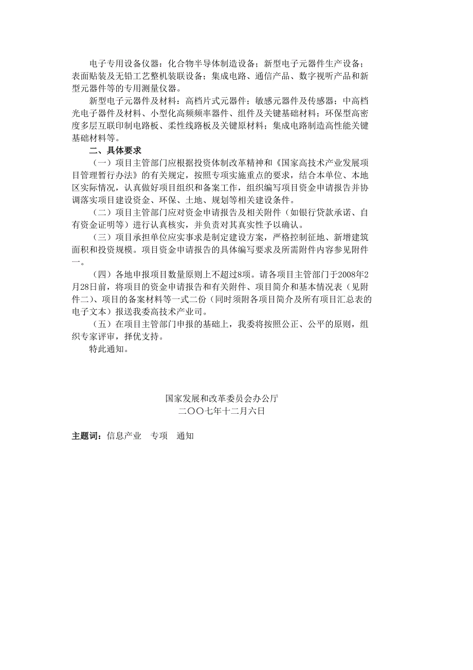 17电子专用设备仪器新型电子元器件及材料核心基础产业产业化专项资金.doc_第4页