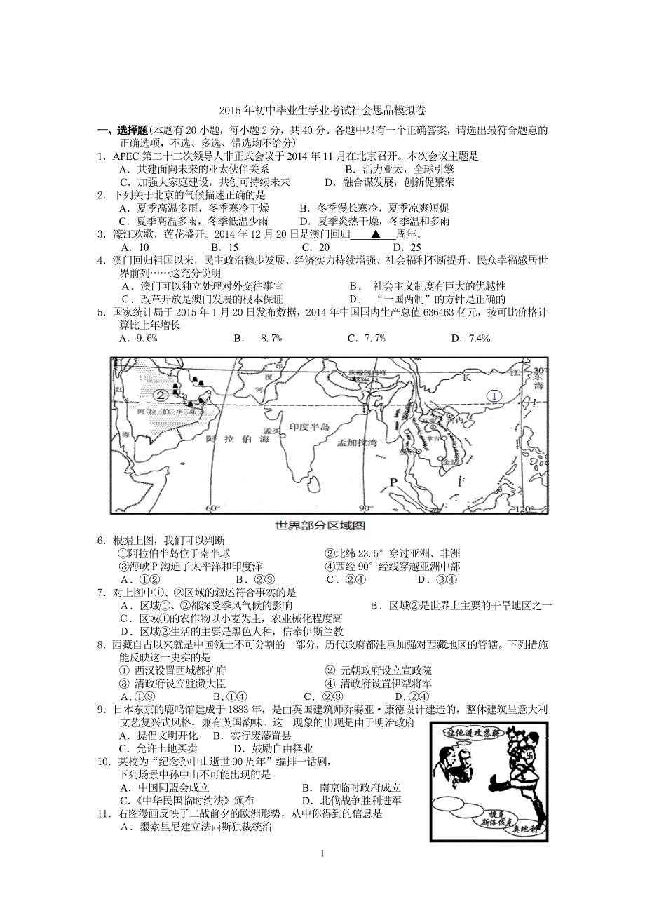 2015年初中毕业生学业考试社会思品模拟卷.doc_第1页