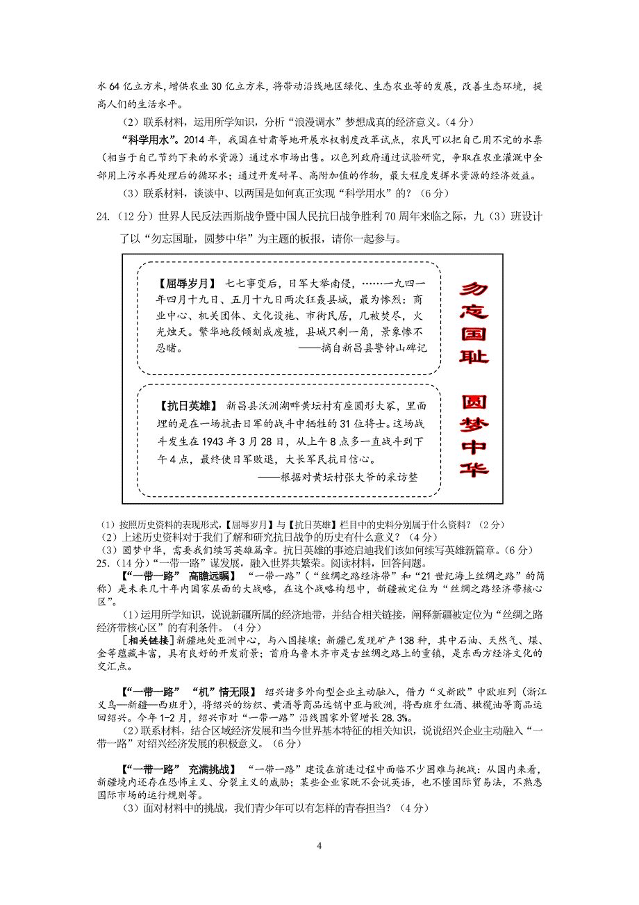 2015年初中毕业生学业考试社会思品模拟卷.doc_第4页